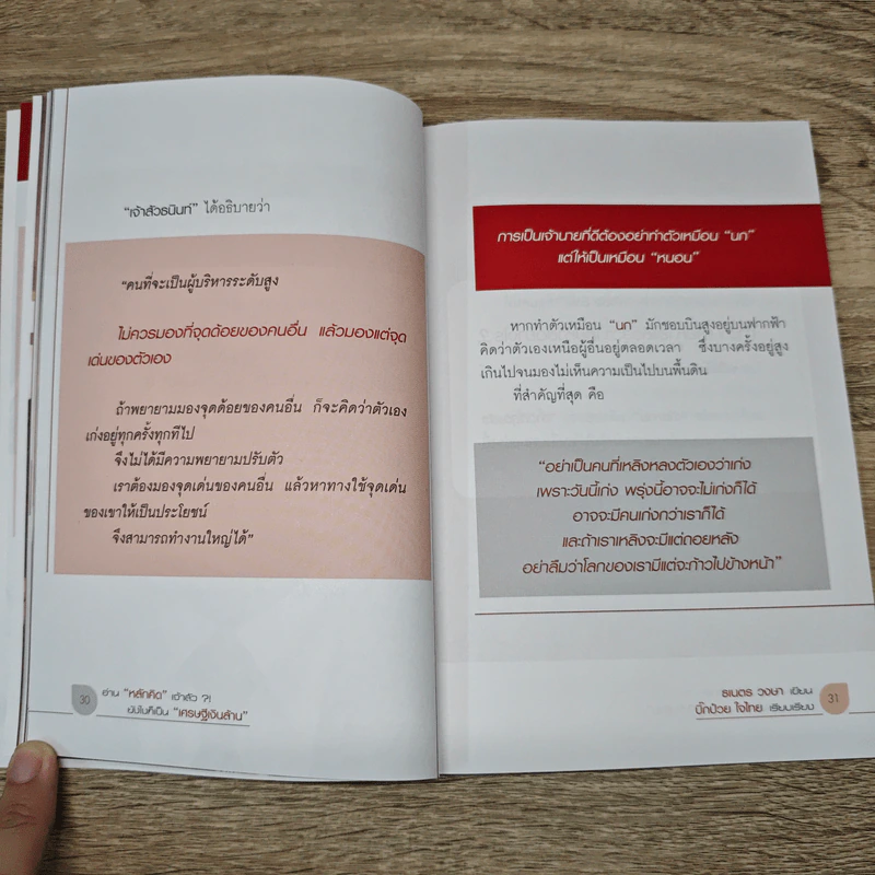 อ่าน"หลักคิด"เจ้าสัว?! ยังไงก็เป็น"เศรษฐีเงินล้าน" - ธเนตร วงษา รูปที่ 8