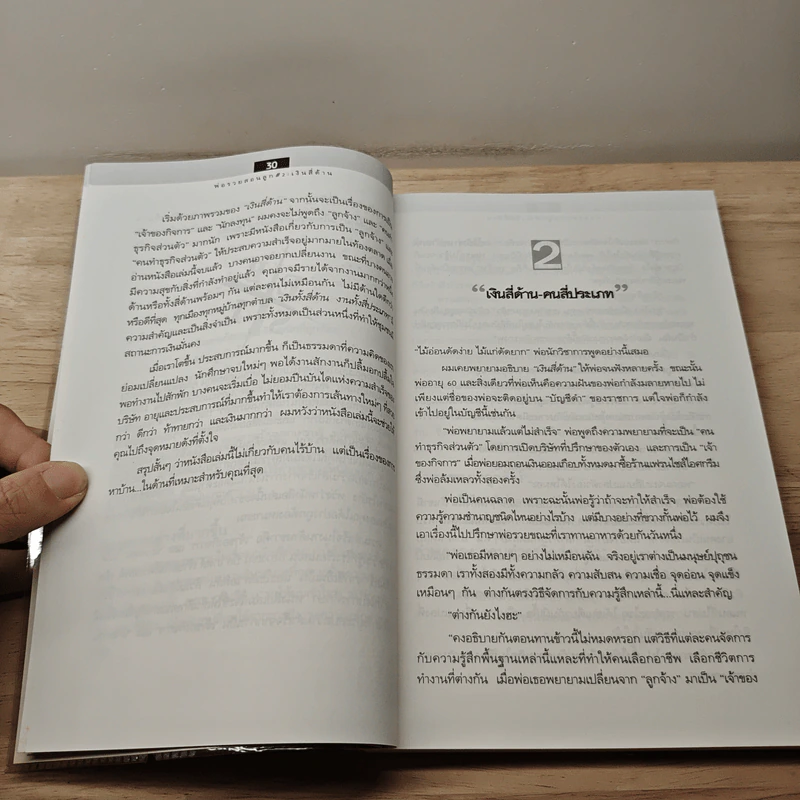 Cashflow Quadrant พ่อรวยสอนลูก #2 เงินสี่ด้าน - Robert T. Kiyosaki รูปที่ 9