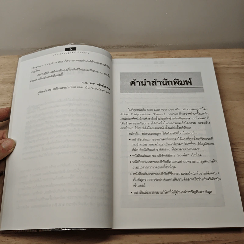 Cashflow Quadrant พ่อรวยสอนลูก #2 เงินสี่ด้าน - Robert T. Kiyosaki รูปที่ 7