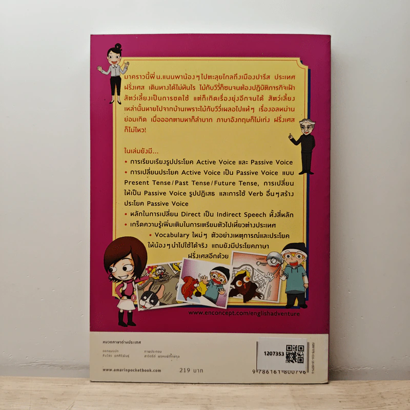 English Adventure กับครูพี่แนน ตอน 4 น.แนนท่องปารีส กับภารกิจสัตว์เลี้ยงหาย รูปที่ 5