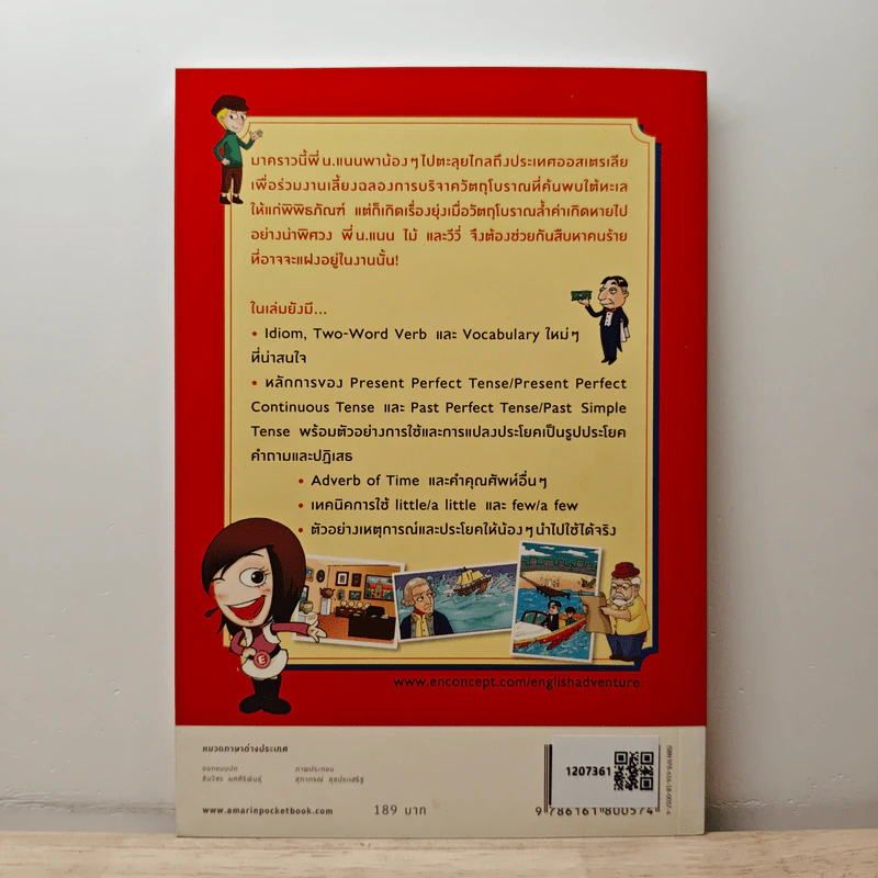 English Adventure กับครูพี่แนน ตอน 3.1 น.แนนคลายปมโจรกรรมสมบัติในออสเตรเลีย รูปที่ 5