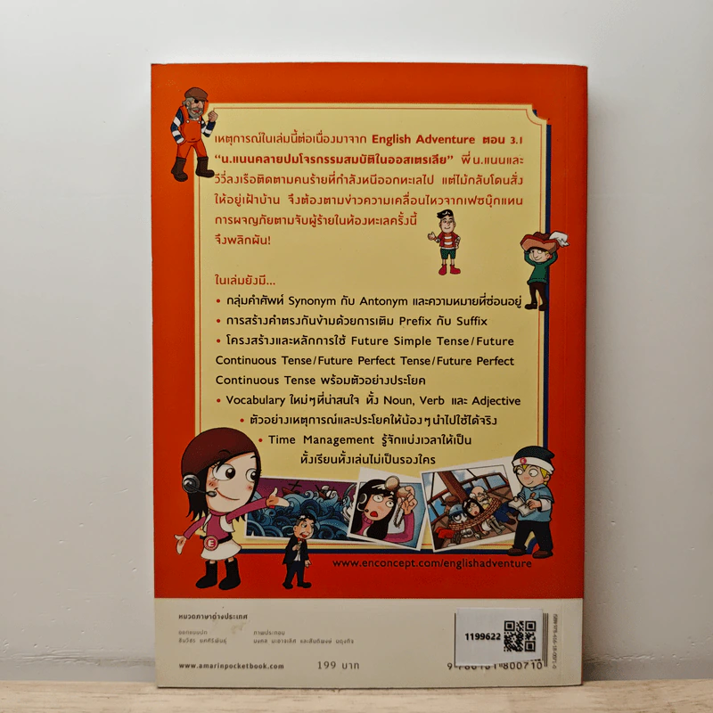 English Adventure กับครูพี่แนน ตอน 3.2 น.แนนถอดรหัสขุมทรัพย์ทะเลใต้ รูปที่ 5