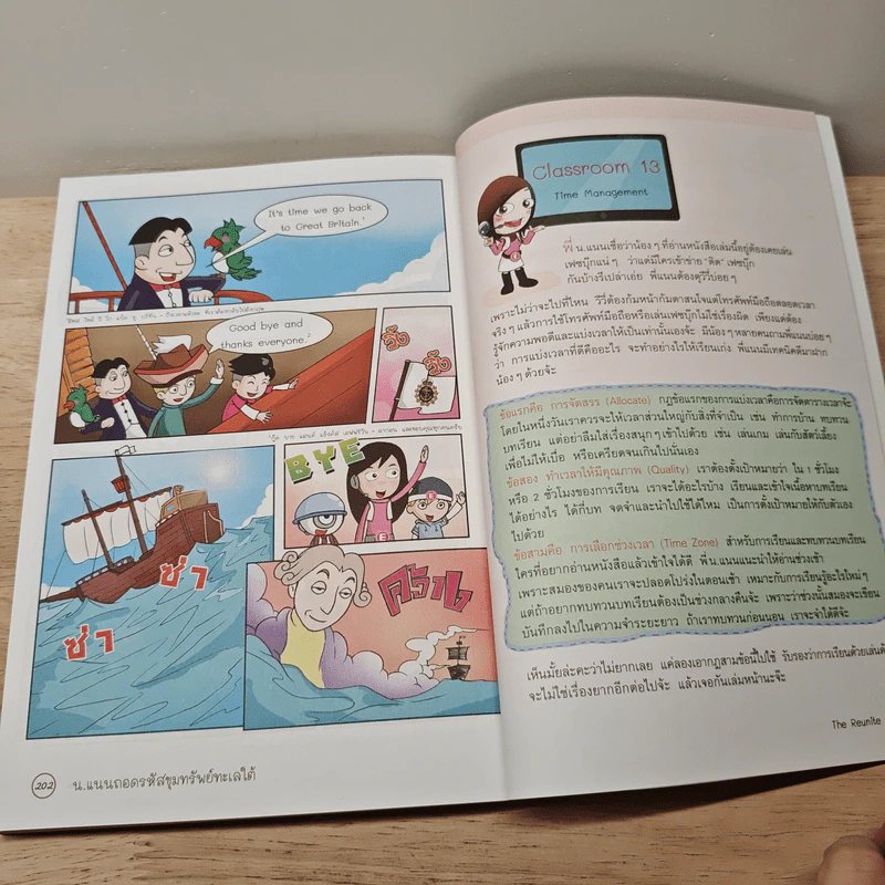 English Adventure กับครูพี่แนน ตอน 3.2 น.แนนถอดรหัสขุมทรัพย์ทะเลใต้ รูปที่ 9