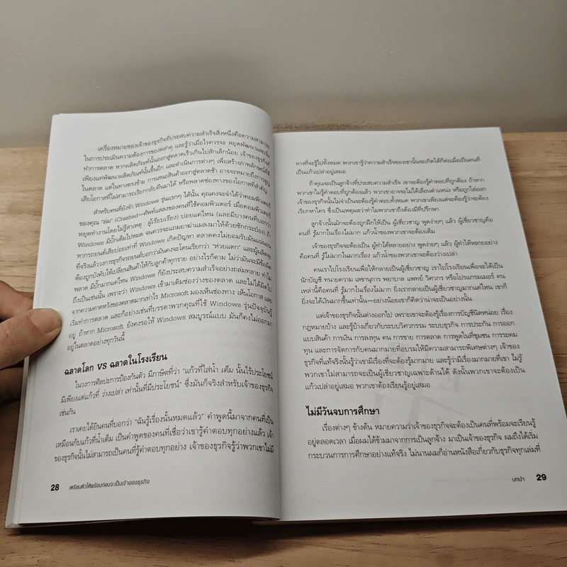 Rich Dad's Before You Quit Your Job เตรียมตัวให้พร้อมก่อนจะเป็นเจ้าของธุรกิจ - Robert T. Kiyosaki รูปที่ 8