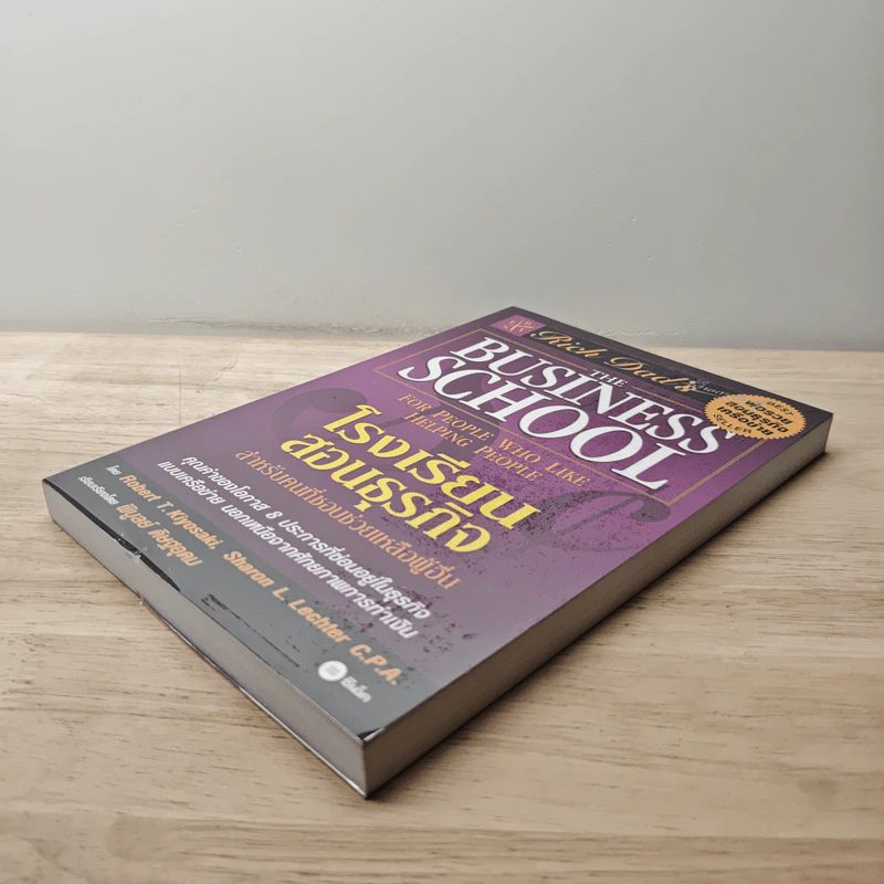 The Business School โรงเรียนสอนธุรกิจ - Robert T. Kiyosaki (โรเบิร์ต คิโยซากิ) รูปที่ 3