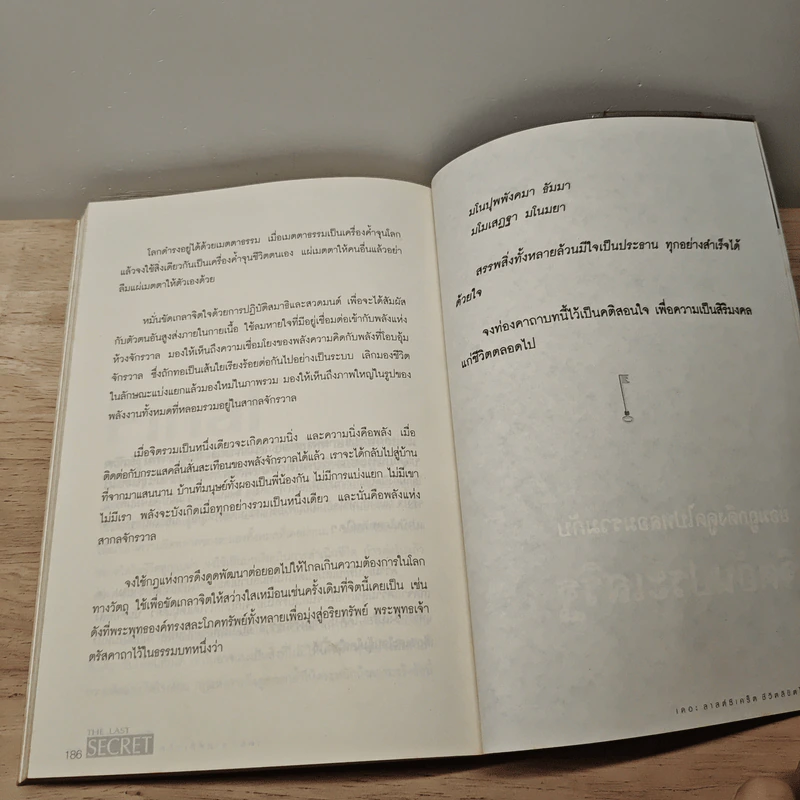 The Last Secret : เดอะ ลาสต์ซีเคร็ต ชีวิตลิขิตได้ - กำธร เก่งสกุล รูปที่ 9