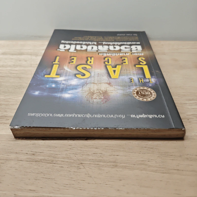 The Last Secret : เดอะ ลาสต์ซีเคร็ต ชีวิตลิขิตได้ - กำธร เก่งสกุล รูปที่ 4