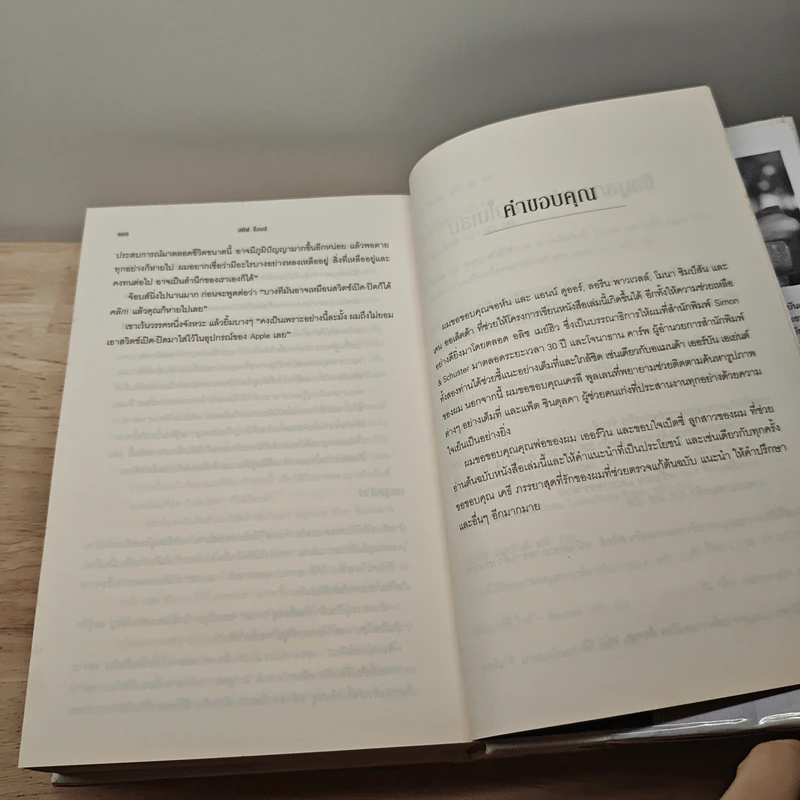 สตีฟ จ็อบส์ Steve Jobs - วอลเตอร์ ไอแซคสัน รูปที่ 10
