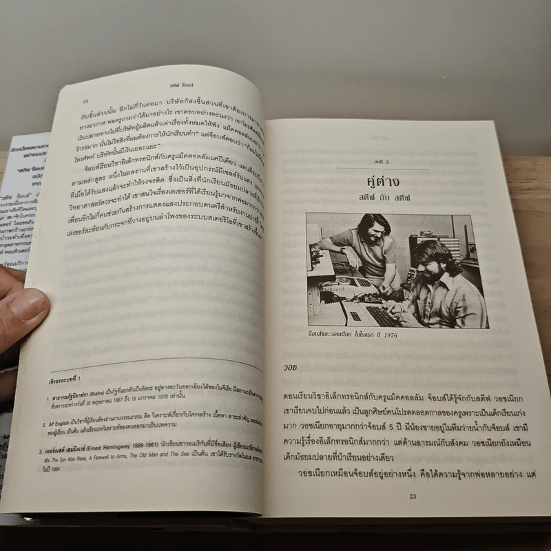 สตีฟ จ็อบส์ Steve Jobs - วอลเตอร์ ไอแซคสัน รูปที่ 9