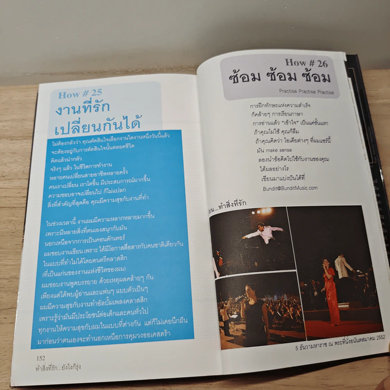 ทำสิ่งที่รัก...ยังไงก็รุ่ง - บัณฑิต อึ้งรังษี รูปที่ 9