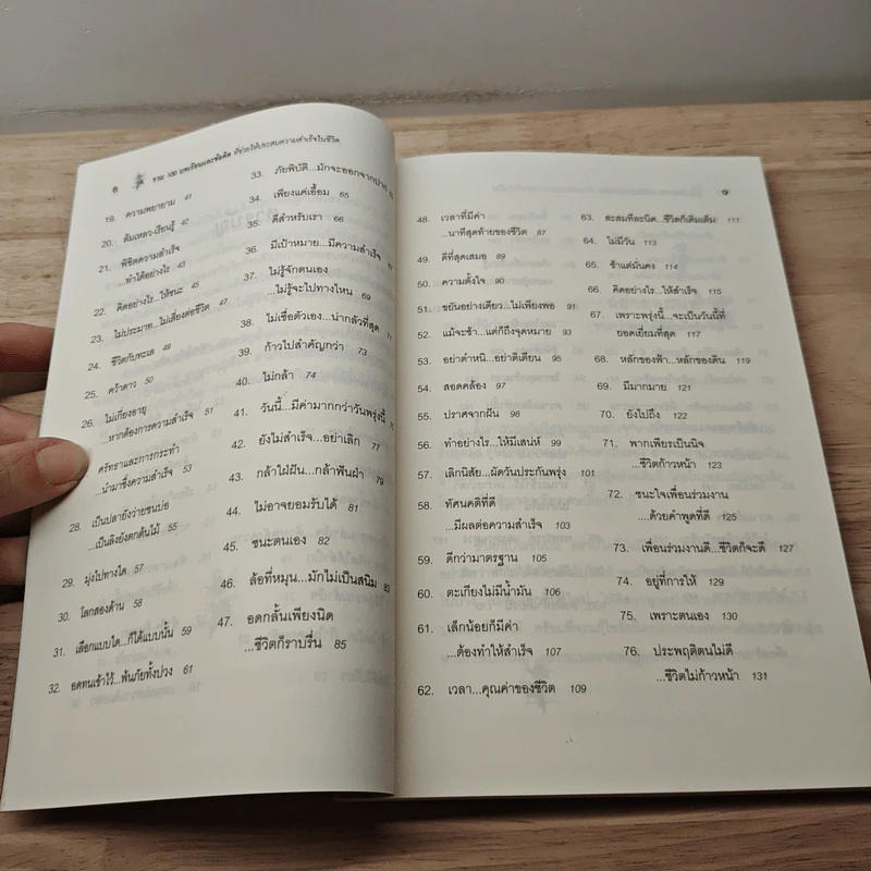 ขอให้รุ่งโรจน์กับความสำเร็จ - เบญญาวัธน์ รูปที่ 8