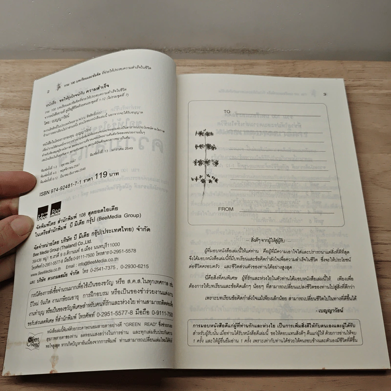 ขอให้รุ่งโรจน์กับความสำเร็จ - เบญญาวัธน์ รูปที่ 6