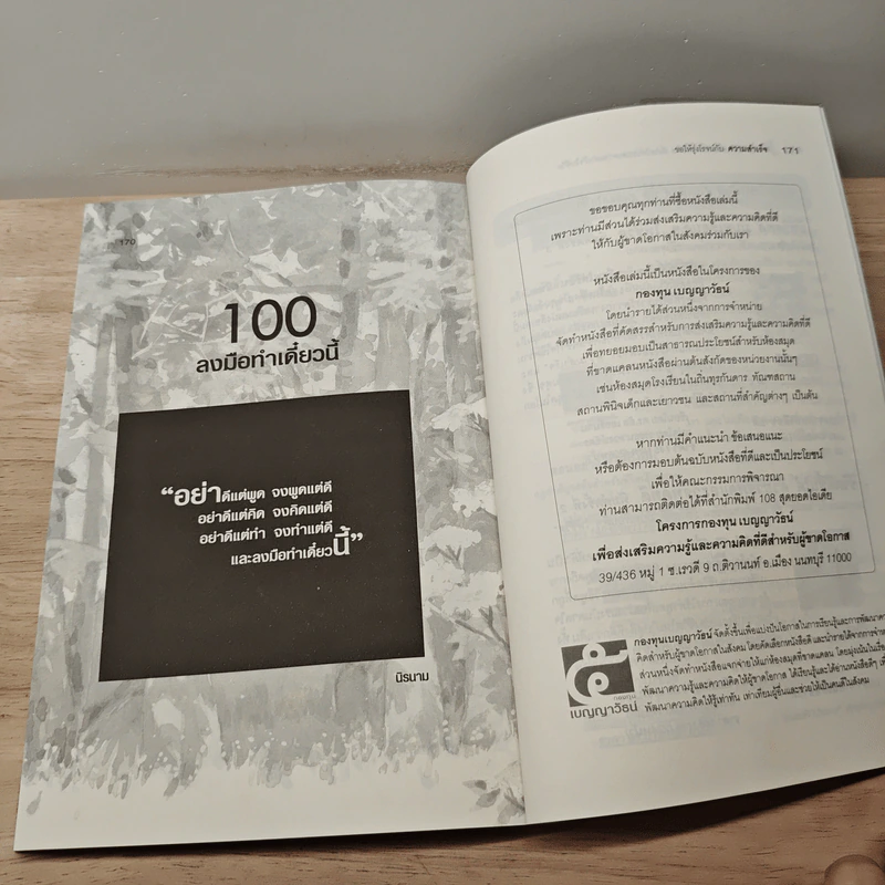 ขอให้รุ่งโรจน์กับความสำเร็จ - เบญญาวัธน์ รูปที่ 10