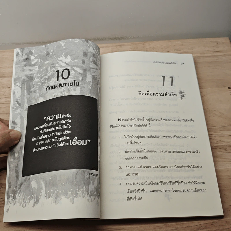 ขอให้รุ่งโรจน์กับความสำเร็จ - เบญญาวัธน์ รูปที่ 9