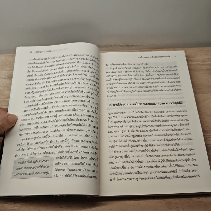 ภาวะผู้นำ 5 ระดับ - John C. Maxwell รูปที่ 9