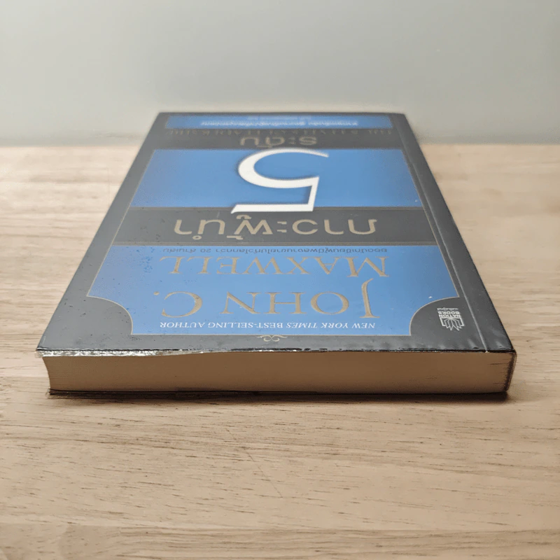 ภาวะผู้นำ 5 ระดับ - John C. Maxwell รูปที่ 4