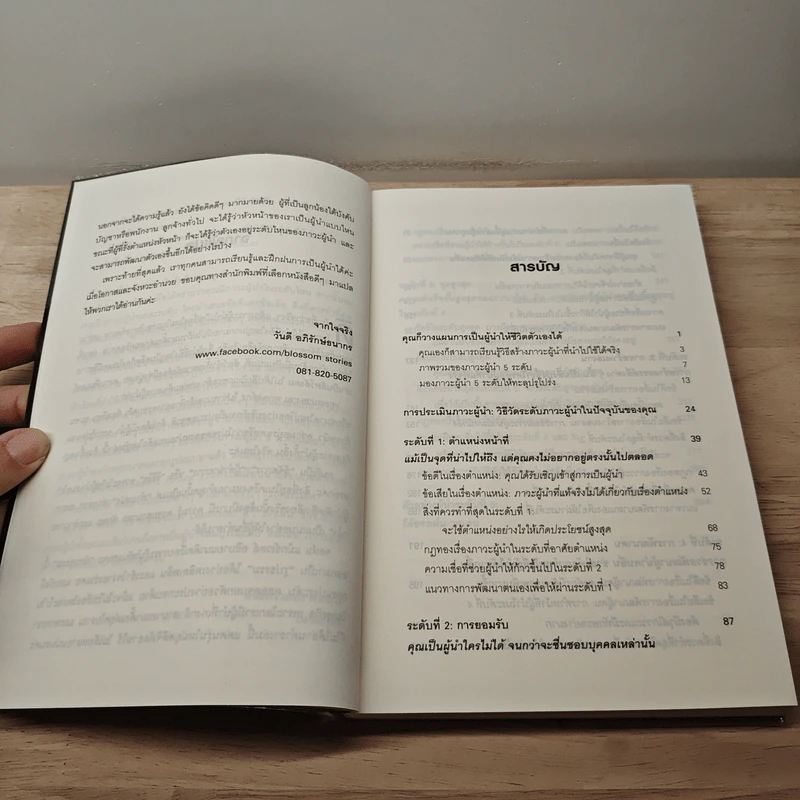 ภาวะผู้นำ 5 ระดับ - John C. Maxwell รูปที่ 7