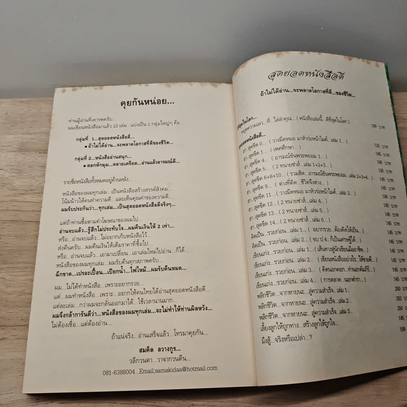 ของขวัญล้ำค่า สำหรับคนที่คุณรัก เล่ม 2 - สมคิด ลวางกูร รูปที่ 8