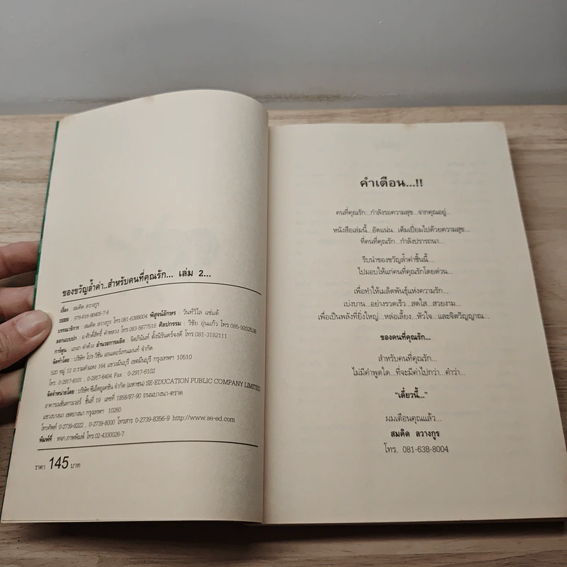 ของขวัญล้ำค่า สำหรับคนที่คุณรัก เล่ม 2 - สมคิด ลวางกูร รูปที่ 5