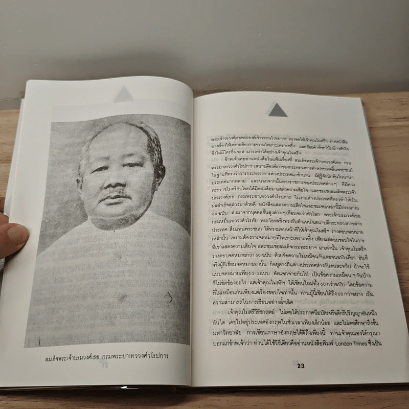 วิธีทำงานและสร้างอนาคต - พลตรี หลวงวิจิตรวาทการ รูปที่ 10