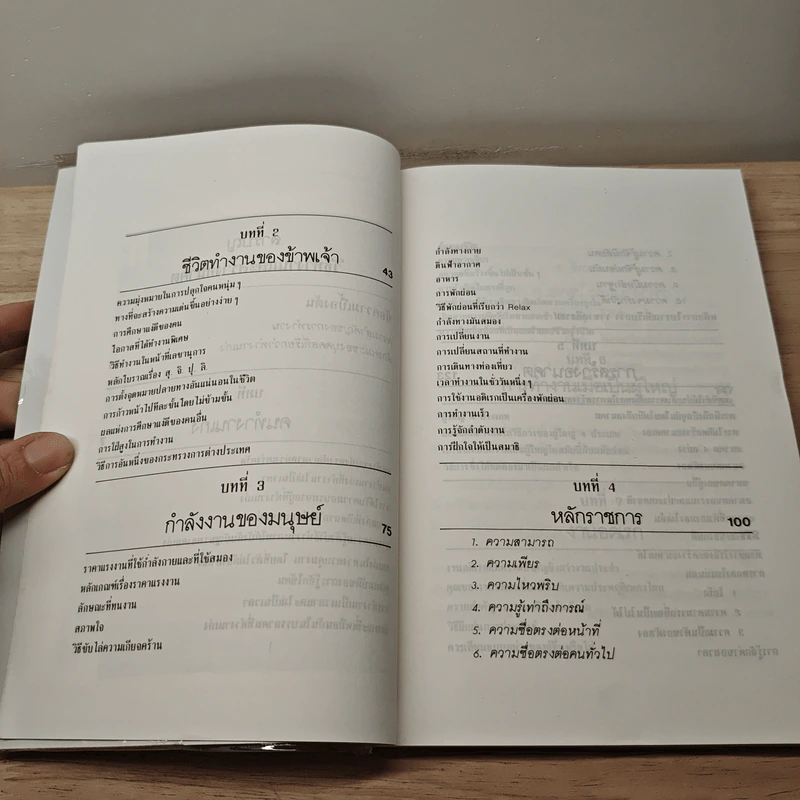 วิธีทำงานและสร้างอนาคต - พลตรี หลวงวิจิตรวาทการ รูปที่ 9