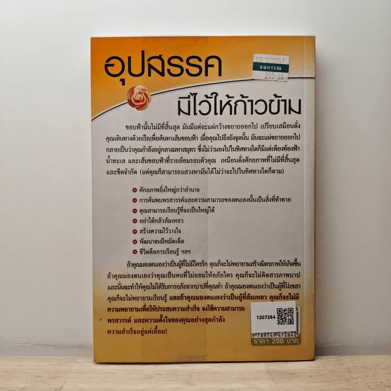 อุปสรรคมีไว้ให้ก้าวข้าม - นันทิพัฒน์ ธัญพิสิษฐ์ รูปที่ 5