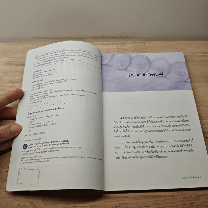 เศรษฐีทันใจ - Mark Fisher รูปที่ 6