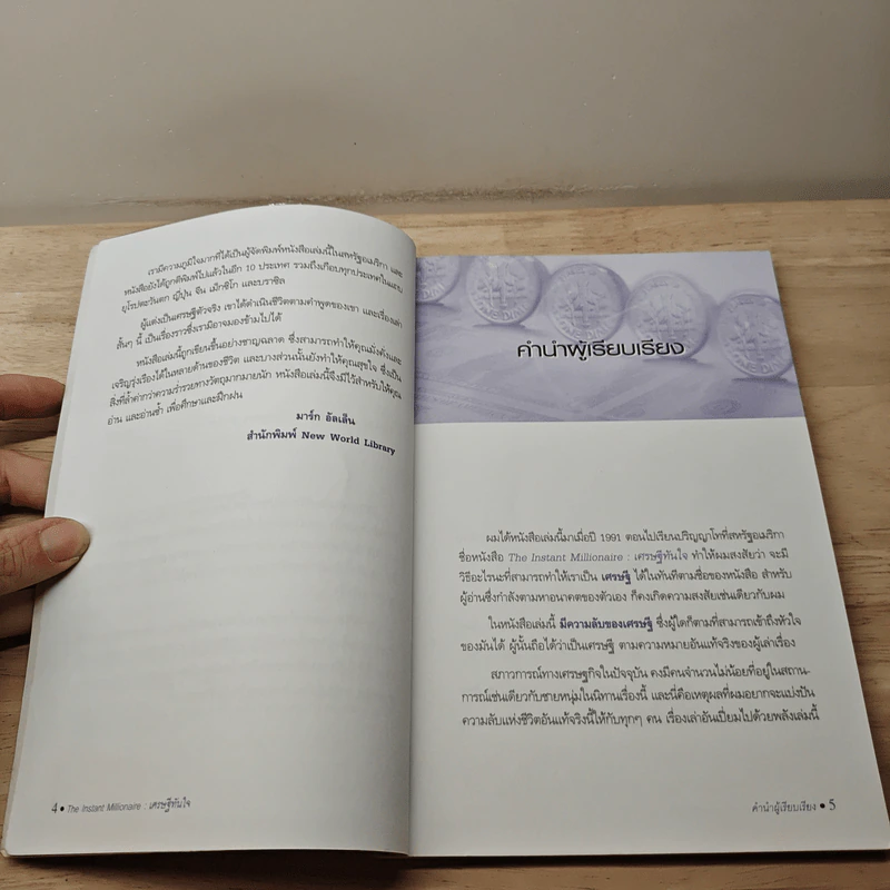 เศรษฐีทันใจ - Mark Fisher รูปที่ 7