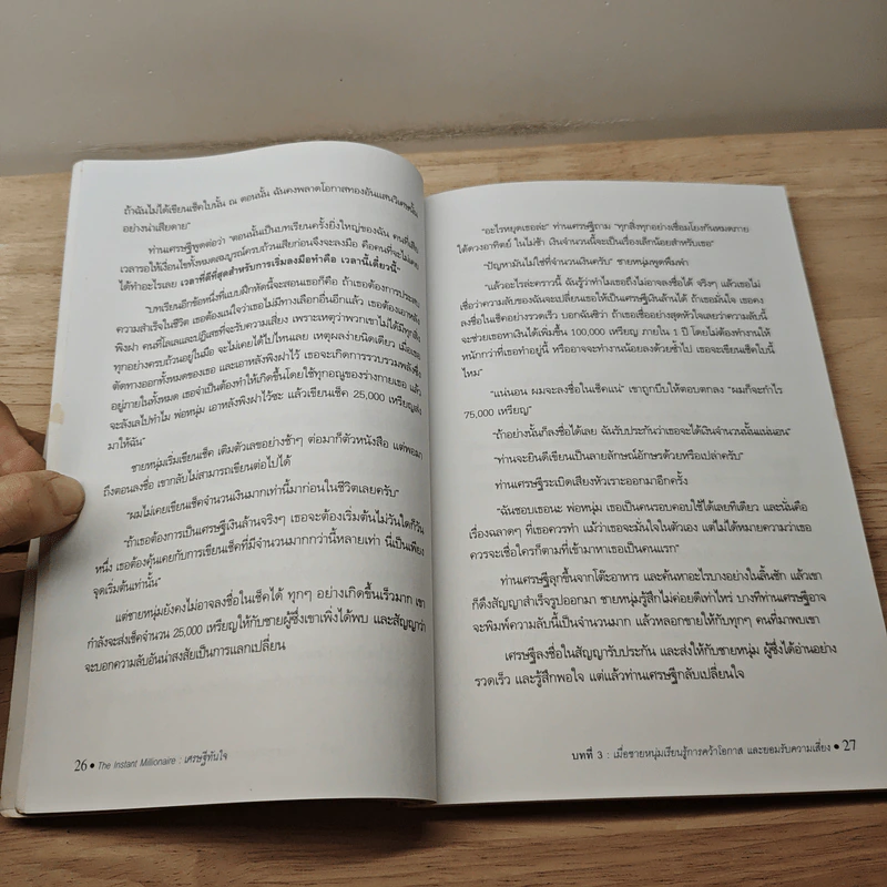 เศรษฐีทันใจ - Mark Fisher รูปที่ 9