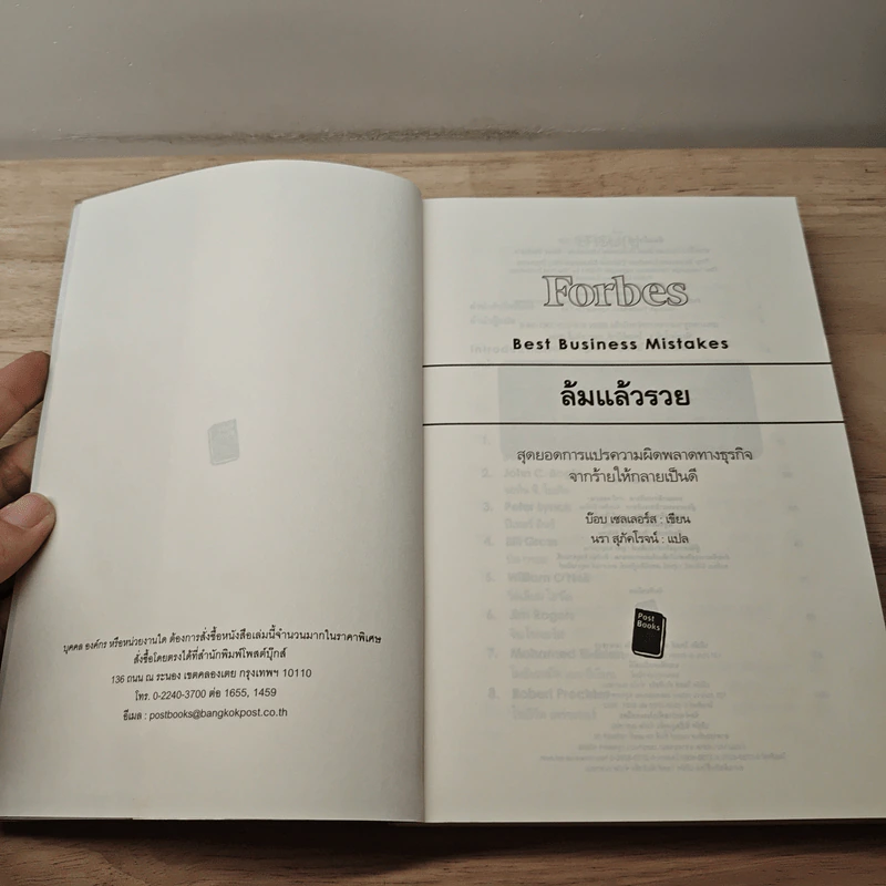 ล้มแล้วรวย Forbes Best Business Mistakes - บ๊อบ เซลเลอร์ส รูปที่ 6