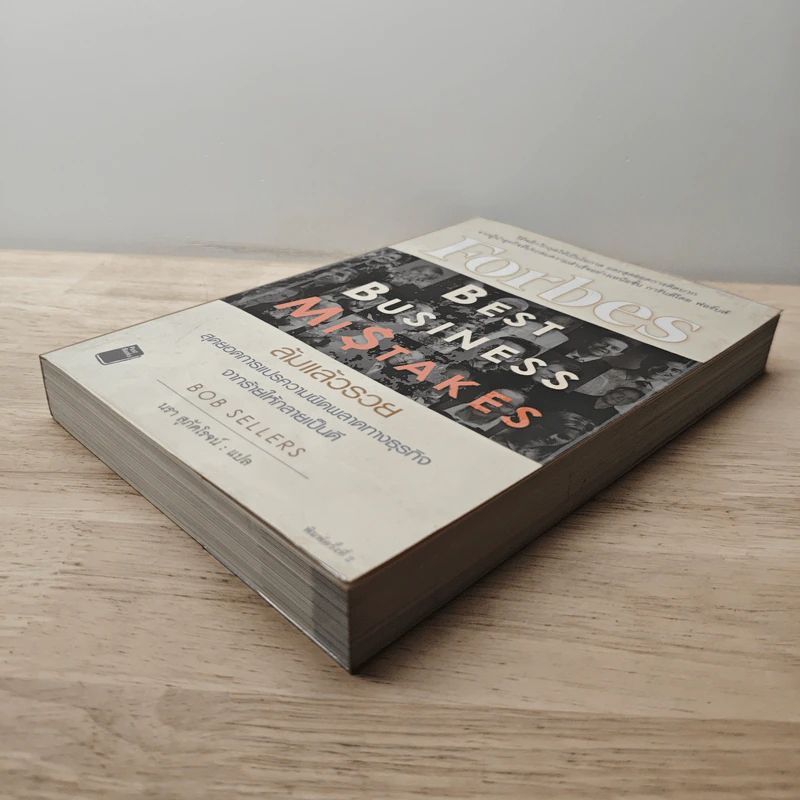 ล้มแล้วรวย Forbes Best Business Mistakes - บ๊อบ เซลเลอร์ส รูปที่ 3