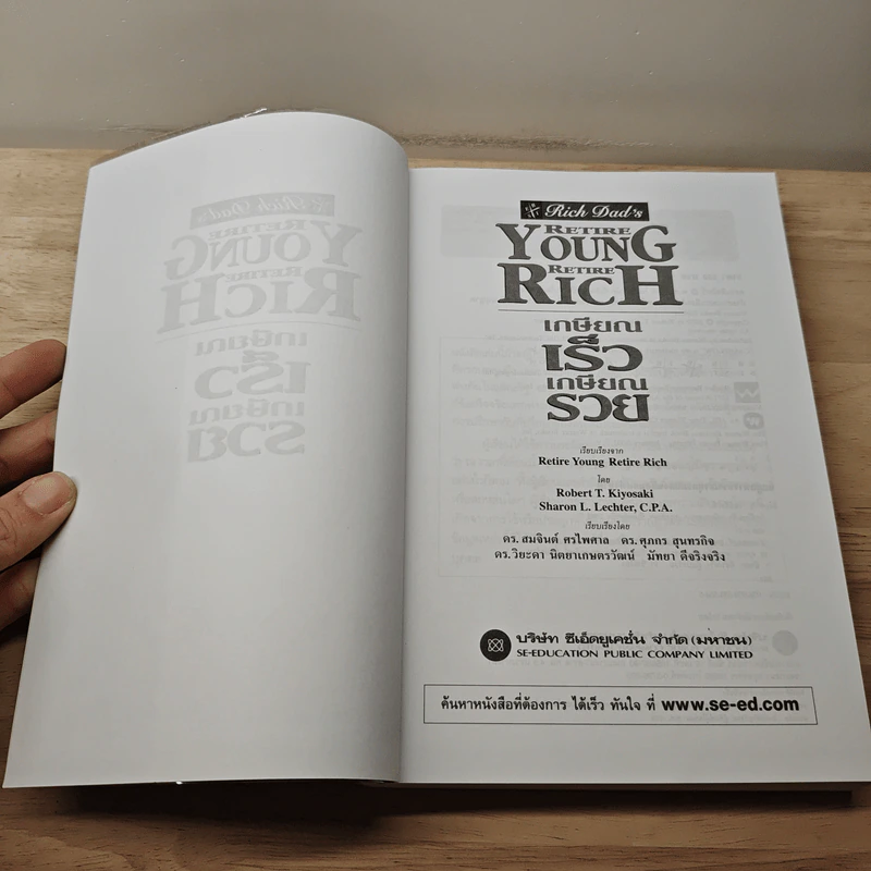 Retire Young Retire Rich เกษียณเร็วเกษียณรวย - Robert T. Kiyosaki รูปที่ 6