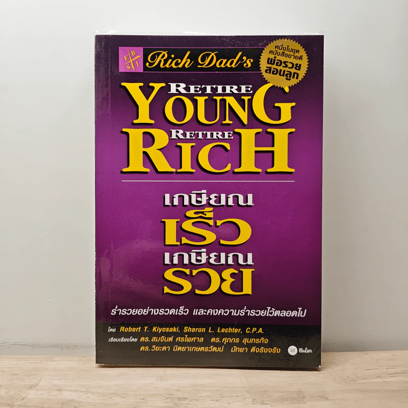 Retire Young Retire Rich เกษียณเร็วเกษียณรวย - Robert T. Kiyosaki รูปที่ 1