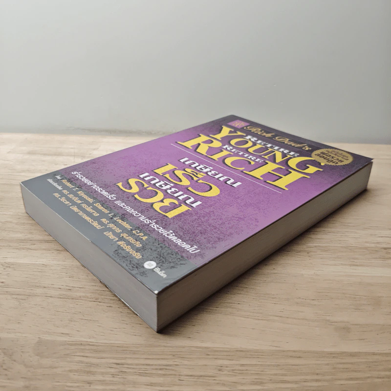 Retire Young Retire Rich เกษียณเร็วเกษียณรวย - Robert T. Kiyosaki รูปที่ 3