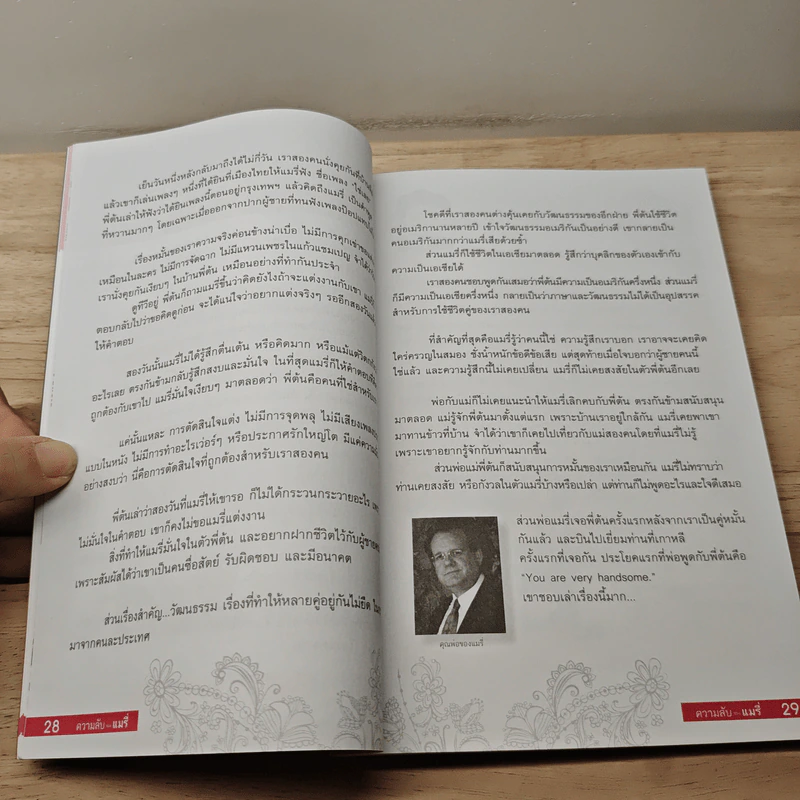 ความลับของแมรี่ - แมรี่ อึ้งรังษี รูปที่ 9