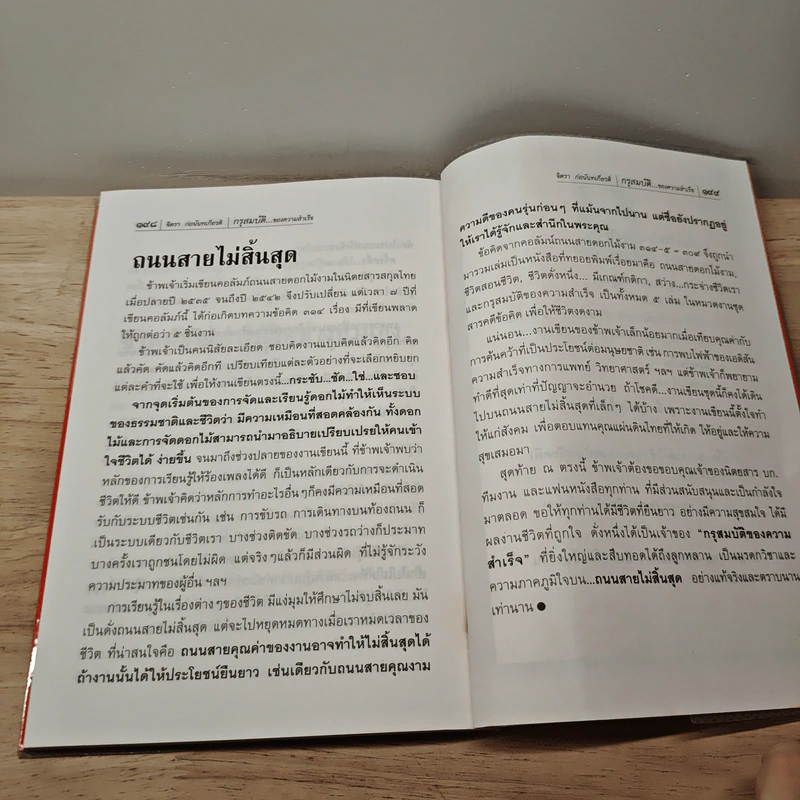 กรุสมบัติของความสำเร็จ - จิตรา ก่อนันทเกียรติ รูปที่ 10