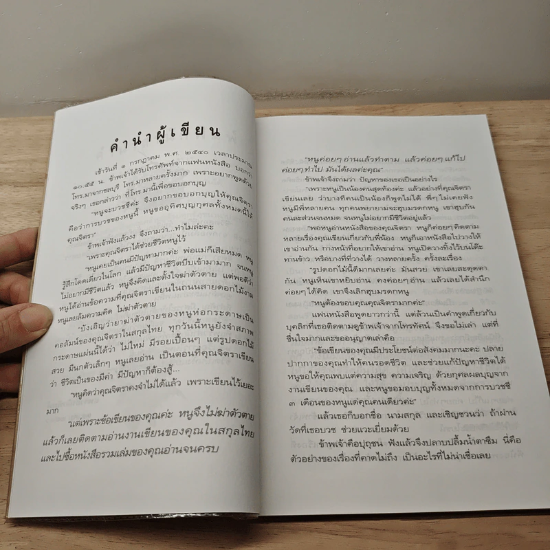 ชีวิตสอนชีวิต - จิตรา ก่อนันทเกียรติ รูปที่ 8