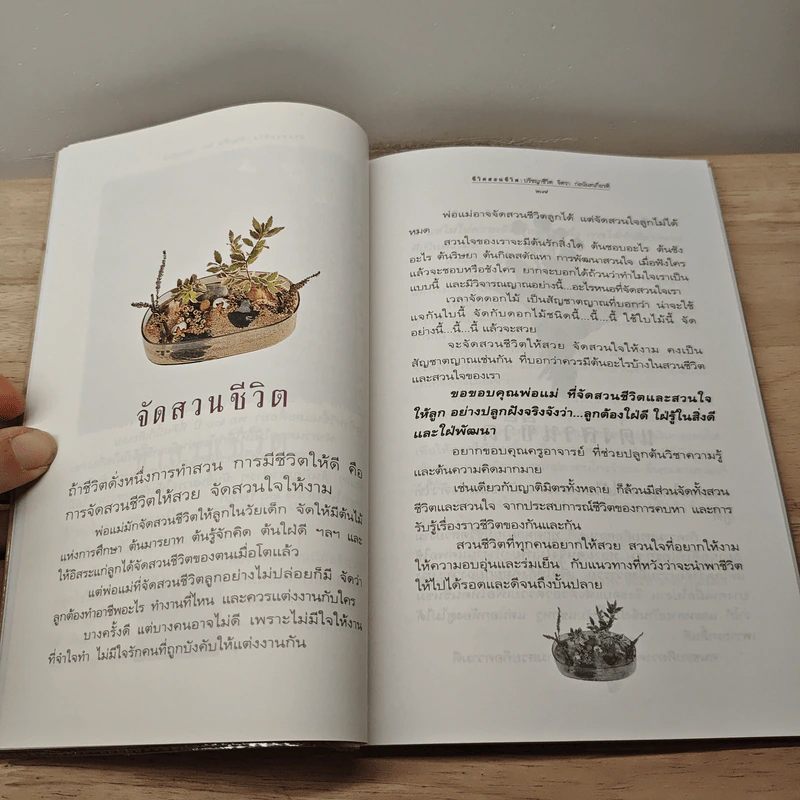 ชีวิตสอนชีวิต - จิตรา ก่อนันทเกียรติ รูปที่ 10