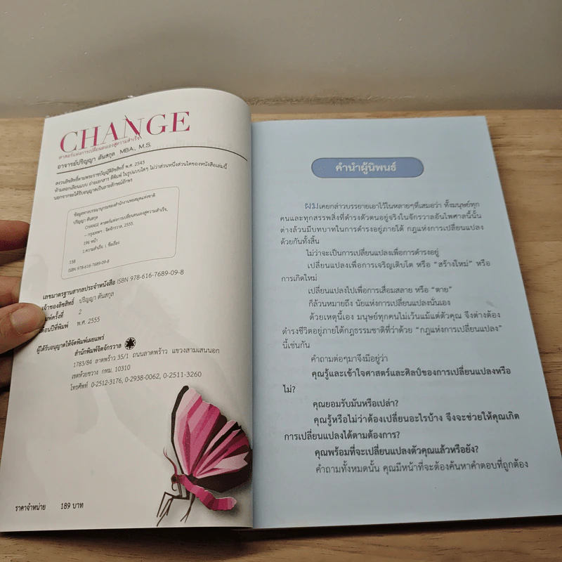 Change : ศาสตร์แห่งการเปลี่ยนตนเองสู่ความสำเร็จ - ปริญญา ตันสกุล รูปที่ 6