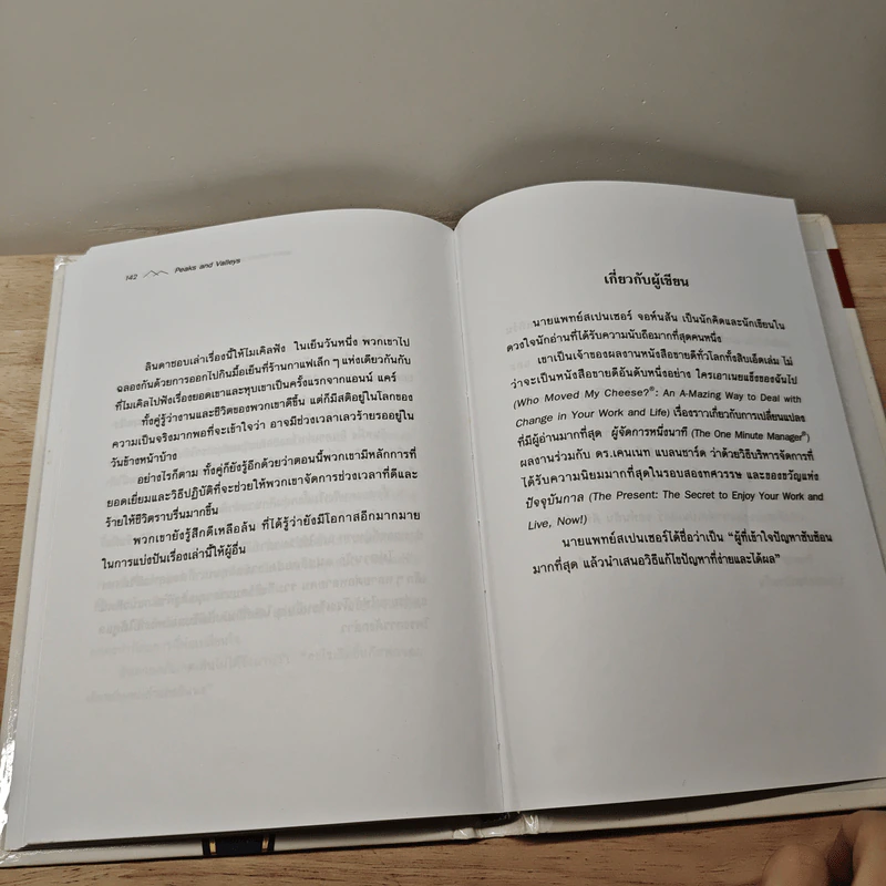 Peaks and Valleys ยอดเขาแห่งความสุข หุบเขาแห่งอุปสรรค - Spencer Johnson รูปที่ 9