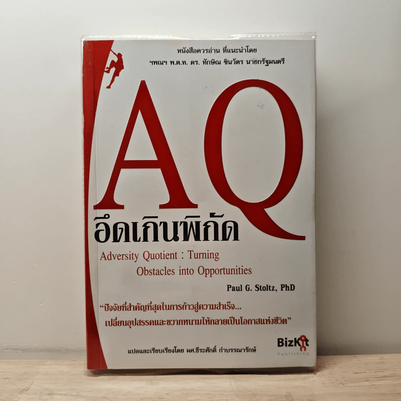 AQ อึดเกินพิกัด - Paul G. Stoltz, PhD รูปที่ 1