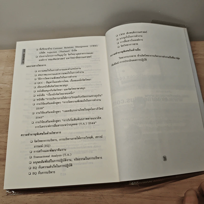 AQ อึดเกินพิกัด - Paul G. Stoltz, PhD รูปที่ 10