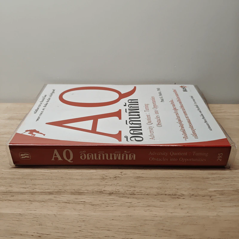 AQ อึดเกินพิกัด - Paul G. Stoltz, PhD รูปที่ 2