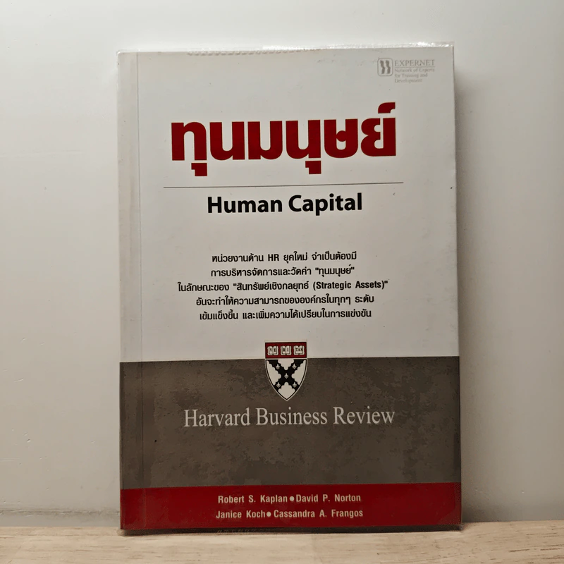 ทุนมนุษย์ Human Capital รูปที่ 1