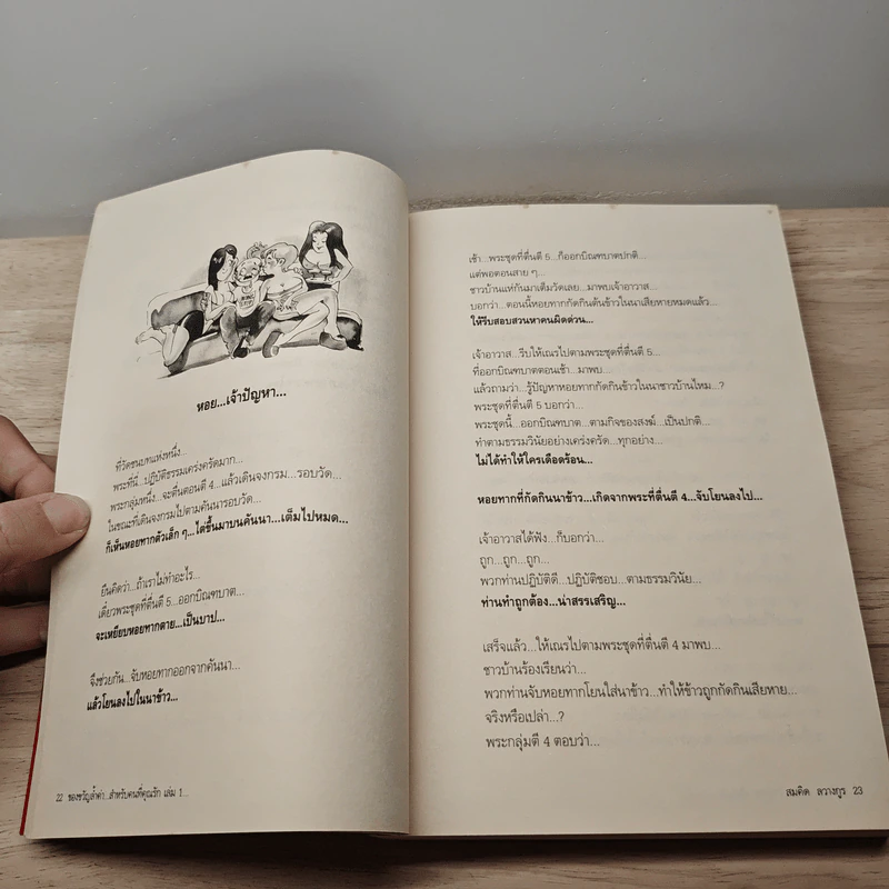 ของขวัญล้ำค่า สำหรับคนที่คุณรัก เล่ม 1 - สมคิด ลวางกูร รูปที่ 8