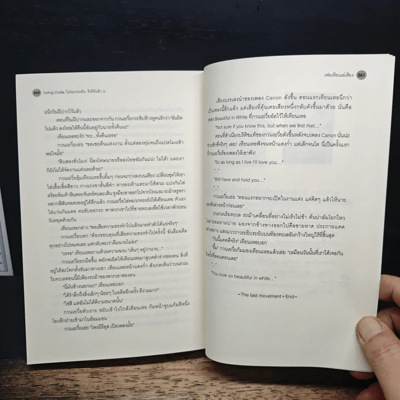 Turing Code โปรแกรมลับ รีเทิร์นรัก เล่ม 3 - เฟยเทียนเย่เสียง รูปที่ 9
