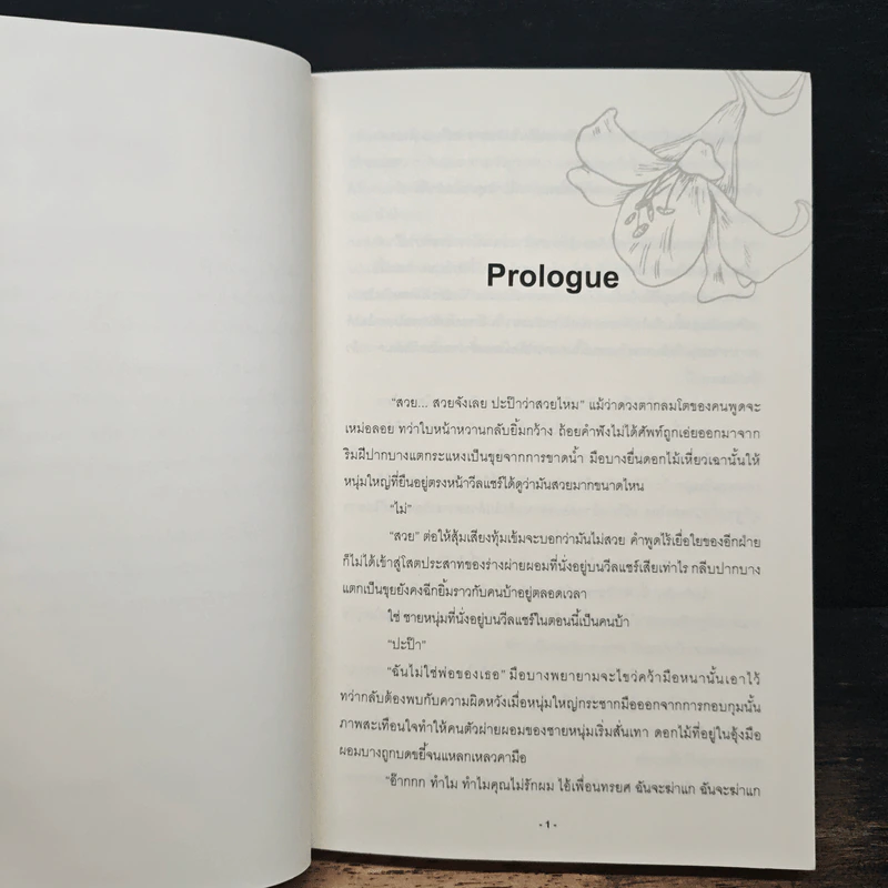 บทบาทตัวร้ายที่กลายเป็นบ้า - PromiseKV รูปที่ 8