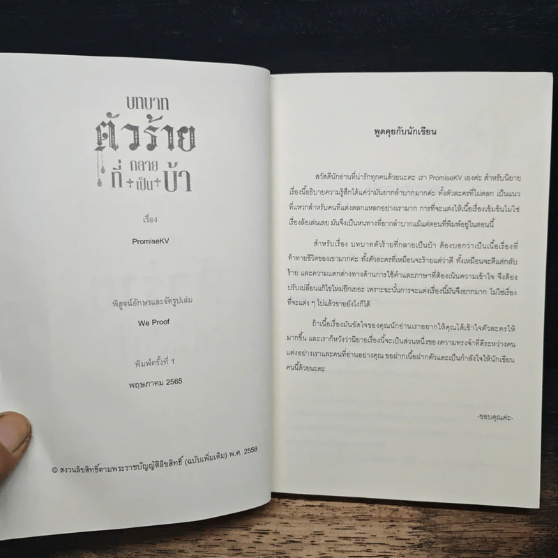 บทบาทตัวร้ายที่กลายเป็นบ้า - PromiseKV รูปที่ 7