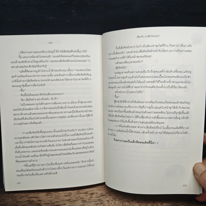 เฮียครับ เราเลิกกันเถอะ!! - QiQi รูปที่ 8