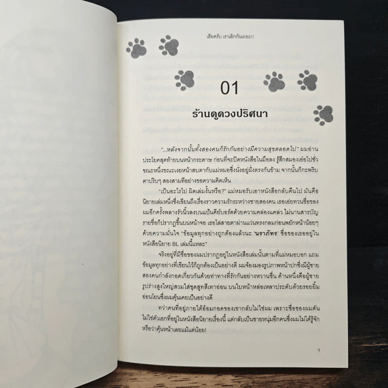 เฮียครับ เราเลิกกันเถอะ!! - QiQi รูปที่ 7